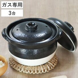 炊飯土鍋 3合 絶品ごはん鍋 中蓋付き 萬古焼 日本製 （ ガス火対応 炊飯 両手鍋 炊飯直火鍋 3合炊き 三合 土鍋ご飯 どなべ 炊飯器 調理器具 調理用品 直火専用 陶器製 二重蓋 ）