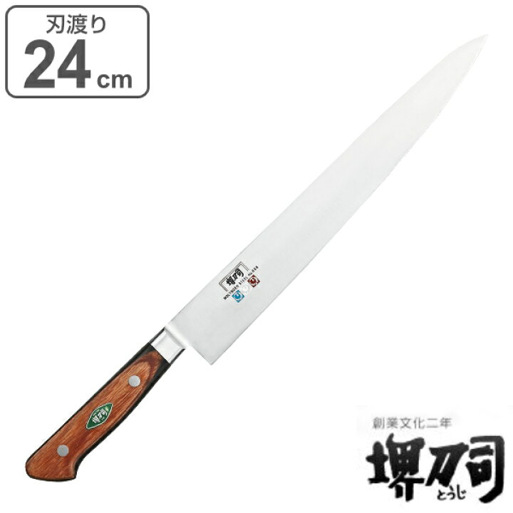 楽天市場】包丁 筋引 刃渡り 240mm 業務用 MXMシリーズ 堺刀司 （ 送料 