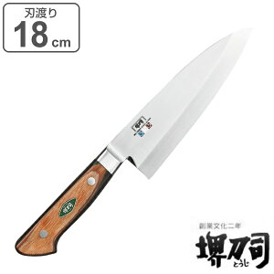 包丁 出刃包丁 刃渡り 180mm 業務用 MXMシリーズ 堺刀司 ( 送料無料 魚包丁 料理包丁 和包丁 18cm 18センチ 万能包丁 キッチンナイフ ほうちょう 庖丁 堺刀司 堺包丁 キッチンツール 下ごしらえ
