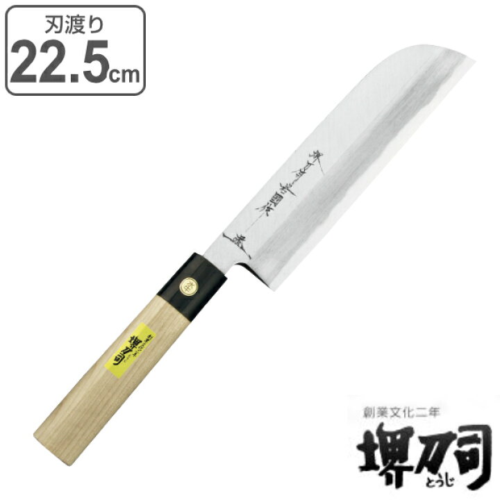 楽天市場】包丁 薄刃 鎌形 岩国作 刃渡り 225mm 堺刀司 （ 送料無料 
