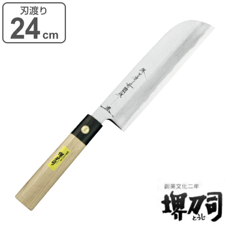 楽天市場】包丁 薄刃 鎌形 岩国作 刃渡り 240mm 堺刀司 （ 送料無料 