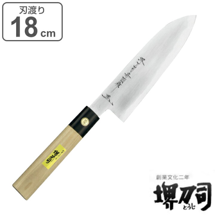 楽天市場】包丁 三徳包丁 両刃 岩国作 刃渡り 180mm 堺刀司 （ 送料  