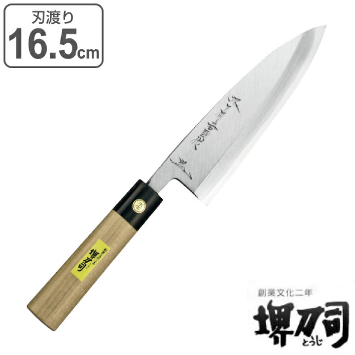 楽天市場】包丁 出刃包丁 中身 岩国作 刃渡り 165mm 堺刀司 （ 送料  