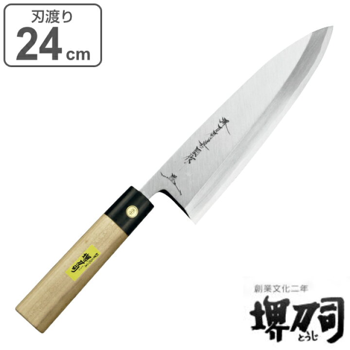 楽天市場】包丁 出刃包丁 岩国作 刃渡り 240mm 堺刀司 （ 送料無料 