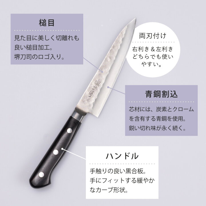 楽天市場】ペティナイフ 12cm 青鋼鍛造本割込 堺刀司 日本製 （ 包丁 