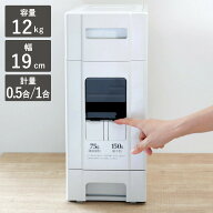 米びつ 10kg用 0.5合計量 1合計量 コンパクトライスディスペンサー 12kg （ ライスボックス 米櫃 こめび…