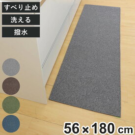 キッチンマット 56×180cm PallyPally （ 洗える 滑り止め加工 撥水加工 パリーパリー 56cm 180cm 床暖房対応 ホットカーペット対応 キッチン マット ラグ 台所マット キッチンラグ インテリアマット 撥水 おしゃれ 無地 シンプル ）