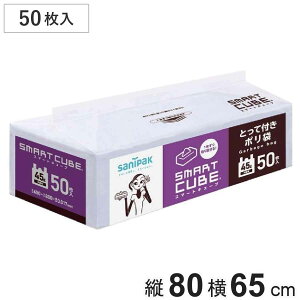 �|���� 45L 50������ ������ �����t�� �X�}�[�g�L���[�u �i ���ݑ� 45���b�g�� ������t�� �c80×��65 �i�C������ ���p�i ���Օi �j