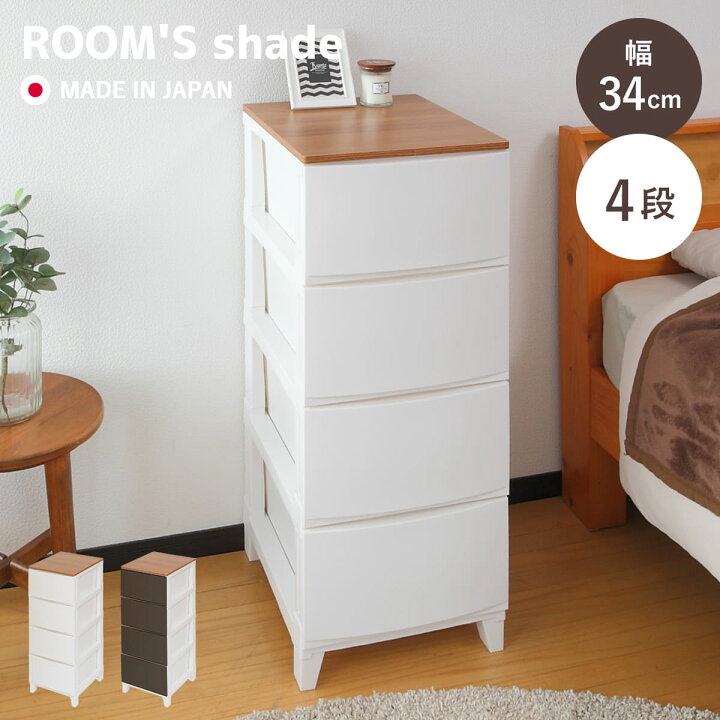 楽天市場】チェスト ルームスシェード木天板 4段 幅34×奥行42×高さ88cm 