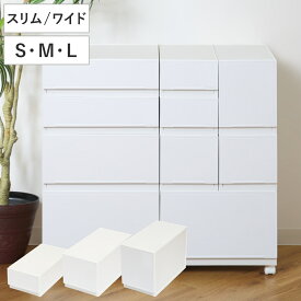 収納ケース コレクトケース スリム ワイド S M L 1段 squ＋ 引き出し （ 収納 収納ボックス 日本製 積み重ね 衣装ケース 中が透けない 衣類 洋服 白 プラスチック 浅型 深型 おしゃれ 仕切り 小物収納 ）