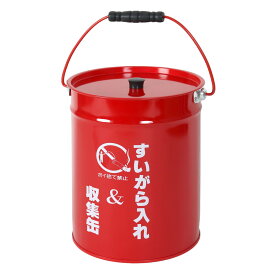 灰皿 吸い殻 収集缶 フタ付き （ タバコ 吸い殻入れ たばこ 煙草 バケツ はいざら ふた付き 缶 赤 屋外 蓋付き 喫煙 大容量 すいがら 業務用 吸殻缶 喫煙所 消火 休憩所 喫煙室 休憩室 ベランダ たばこ収集 現場 作業所 事務所 ）
