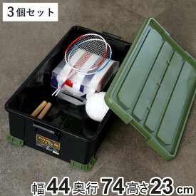 収納ボックス 3個セット Nタフコンプラス ATCP-74-23 フタ付き 幅44×奥行74×高さ23cm （ 収納ケース 頑丈 収納 工具箱 コンテナ 丈夫 ロック付き 日本製 屋外 積み重ね スタッキング プラスチック ボックス ケース アウトドア ）