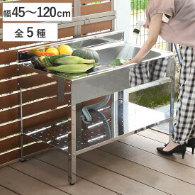 流し台 ステンレス 簡易流し台 ガーデンシンク 屋外 （ 作業台 シンク アウトドアシンク アウトドア ステンレス製 アウトドアキッチン 家庭菜園 ガーデニング 洗い場 排水ホース付き 簡易キッチン ）
