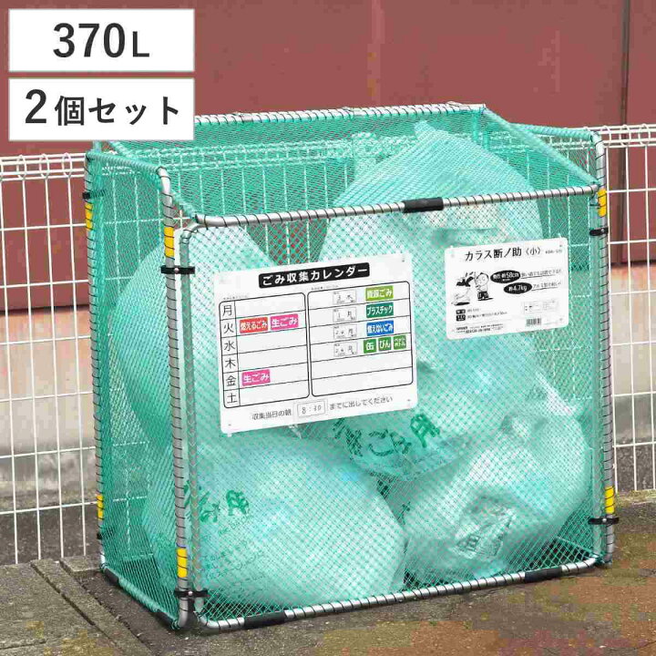 楽天市場】ゴミ収集 ゴミステーション 370L 2個セット 折りたたみ 幅90 