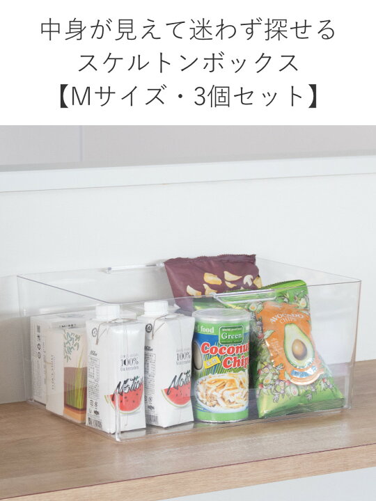 楽天市場】収納ボックス スケルトンボックス M クリア 3個セット 幅35 