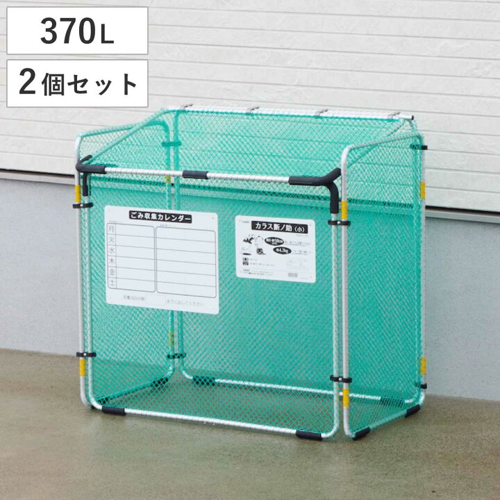 楽天市場】ゴミ収集 ゴミステーション 370L カラス断ノ助 小 