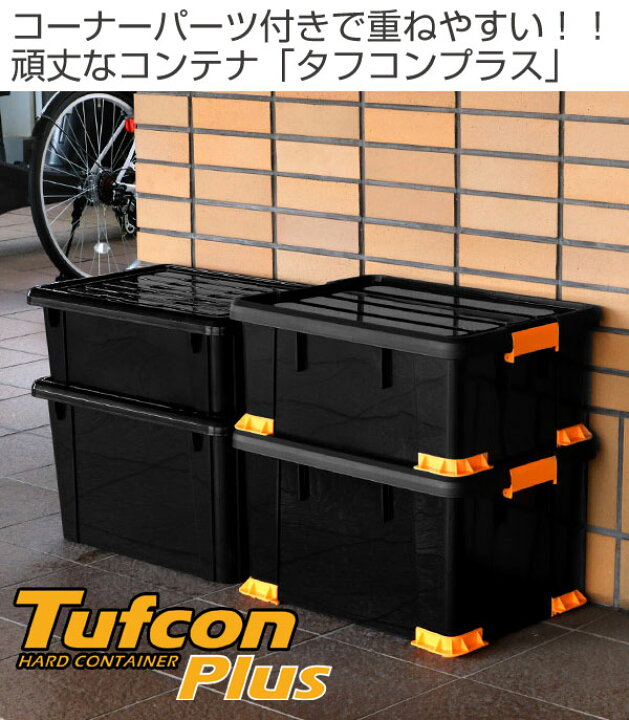 楽天市場】収納ボックス タフコンプラス TCPｰ74-30 幅44×奥行74×高さ 