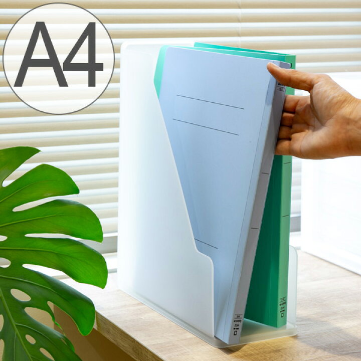 楽天市場 ファイルスタンド 書類収納 半透明 Squ ナチュラ ソーフィス 収納 ファイルケース プラスチック ファイルボックス ワイド 書類 クリアファイル 縦置き 横置き 縦 横 机上収納 日本製 リビングート 楽天市場店