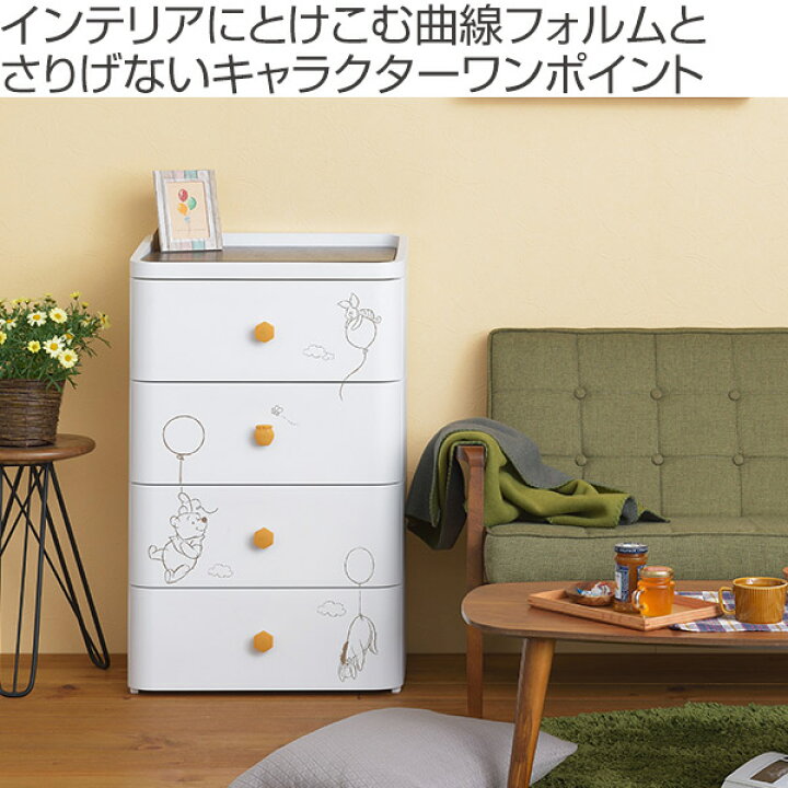 楽天市場】チェスト タンス 4段 幅55×奥行41×高さ88cm 風船 くまのプー 