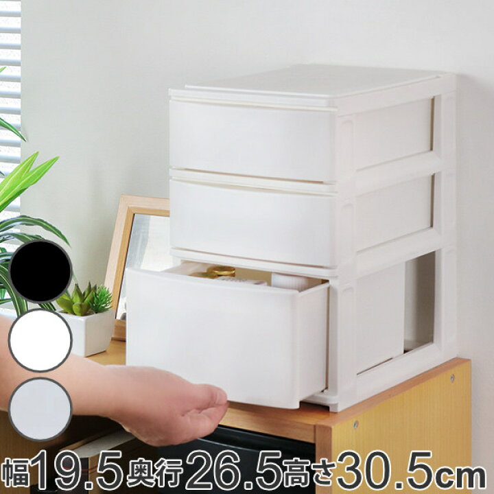 楽天市場 収納ケース 引き出し 幅19 5 奥行26 5 高さ30 5cm A5 浅2深1段 収納ボックス プラスチック 小物 収納 積み重ね スタッキング ナチュラ ポスデコ 1列 3段 小物入れ 小物整理 浅型 仕分け 幅 デスク収納 机上収納 リビングート 楽天市場店