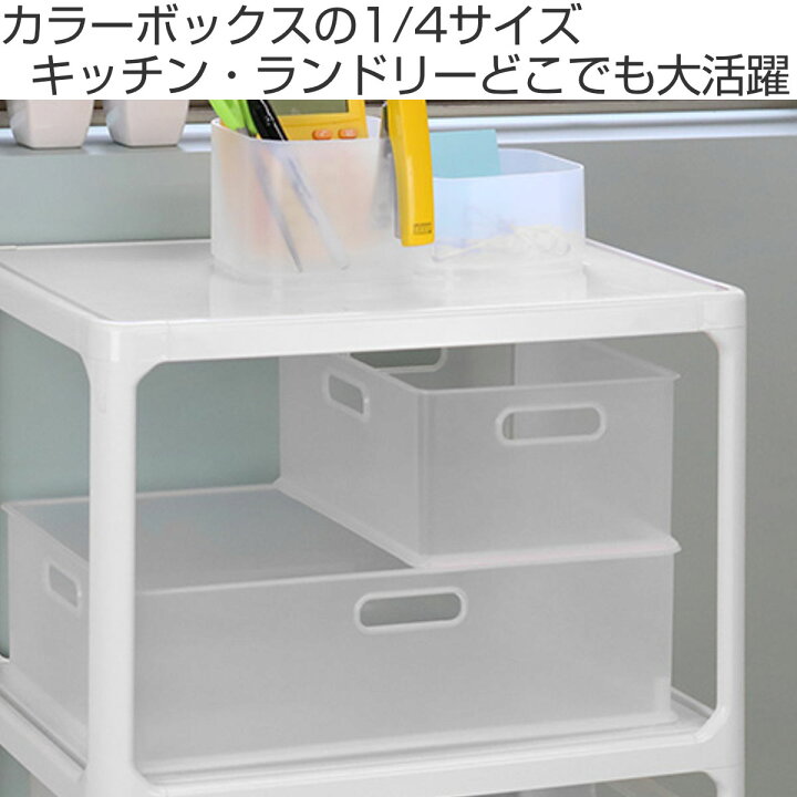 楽天市場 収納ボックス 収納ケース ナチュラ インボックス S プラスチック 日本製 小物入れ 収納 カラーボックス インナーボックス おもちゃ箱 コンテナ 積み重ね スタッキング 小物収納 インナーケース ケース ボックス リビングート 楽天市場店