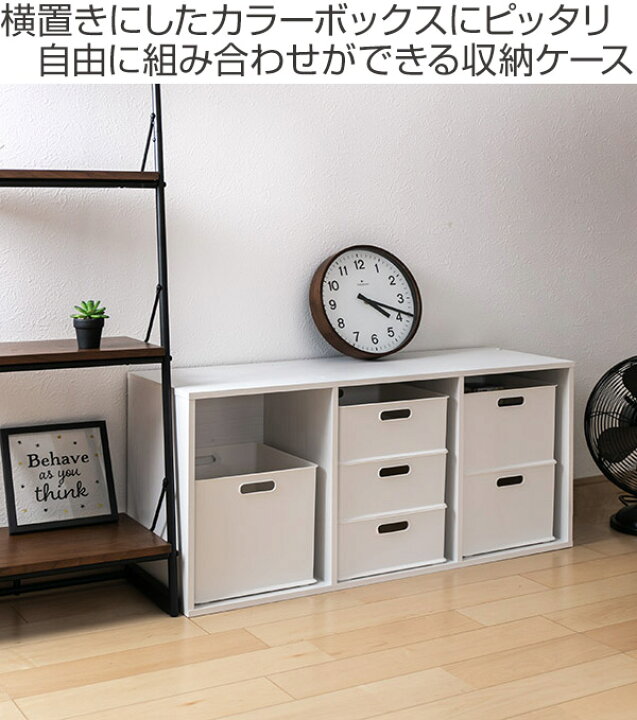 楽天市場 カラーボックス 横置き インナーボックス 収納 1 3 インボックス プラスチック 日本製 収納ボックス 収納ケース ボックス 引き出し スタッキング 積み重ね Box おもちゃ収納 小物ケース 小物入れ 小物収納 持ち手付き リビングート 楽天市場店