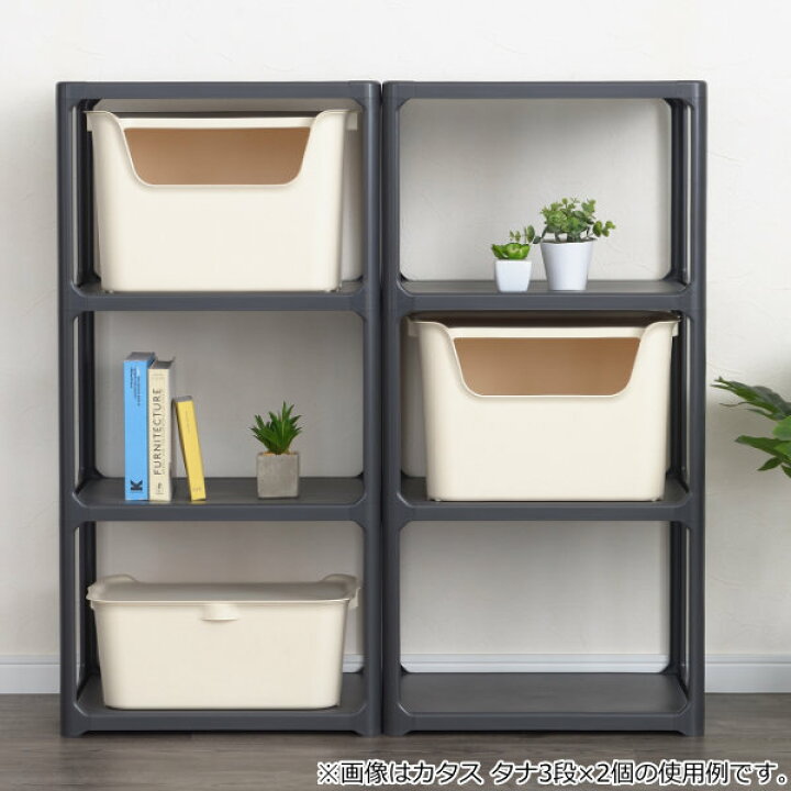 楽天市場】ラック 3段 収納棚 収納 カラーボックス 組立品 カタス 日本製 ( オープンラック シェルフ ディスプレイラック プラスチック フリーラック 棚り棚 飾る 棚 シンプル おしゃれ ) : リビングート 楽天市場店 楽天市場】ラック 3段 収納棚 収納 カラーボックス 組立品 カタス 日本製 ( オープンラック シェルフ ディスプレイラック プラスチック フリーラック 棚り棚 飾る 棚 シンプル おしゃれ ) : リビングート 楽天市場店