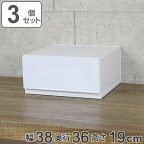 収納ケース 幅38×奥行36×高さ19cm 同色3個セット コレクトケース Mワイド 1段 squ＋ （ 収納 収納ボックス 引き出し 日本製 積み重ね 衣装ケース ホワイト 中が透けない 衣類 洋服 白 ワイド おしゃれ 仕切り 小物収納 ）