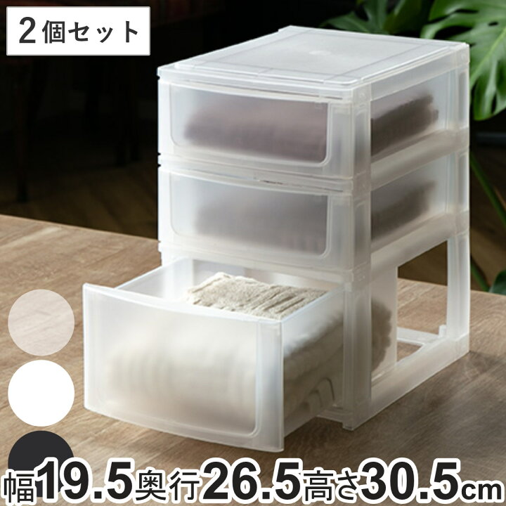 楽天市場】収納ケース 引き出し 幅19.5×奥行26.5×高さ30.5cm A5 浅2深1 