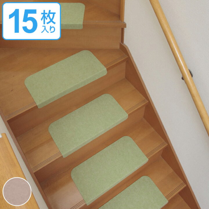 楽天市場 置くだけでズレない 折り曲げ付 階段マット 階段用マット 滑り止めマット 洗える 階段滑り止めマット 階段 ずれない 転倒防止 マット リビングート 楽天市場店