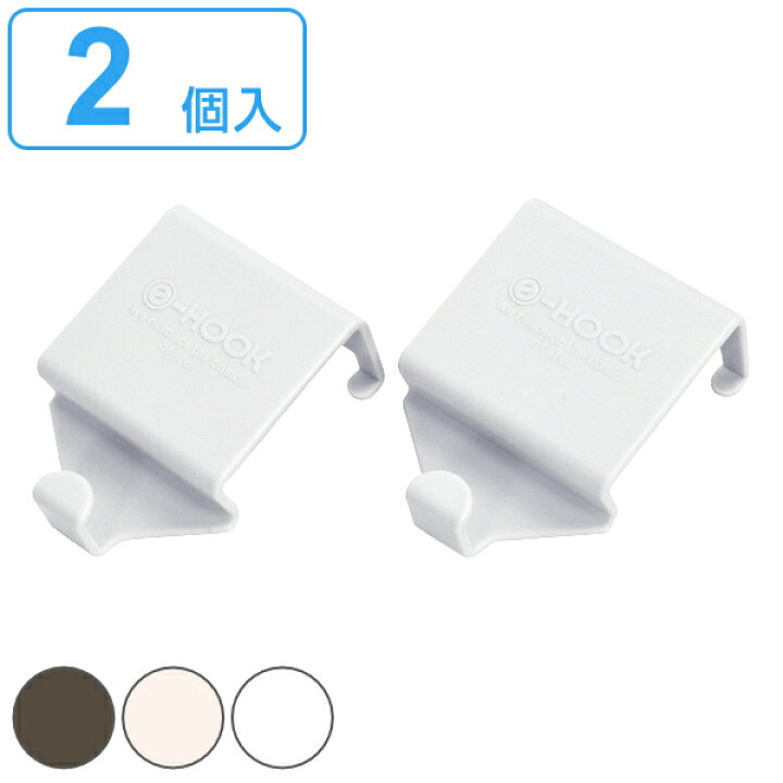 楽天市場 転倒防止フック 2個入り E ラック 引っ掛けフック フック 収納 引っ掛け パーツ ラック 対応 転倒防止 引っ掛け収納 吊り下げ収納 収納フック リビングート 楽天市場店