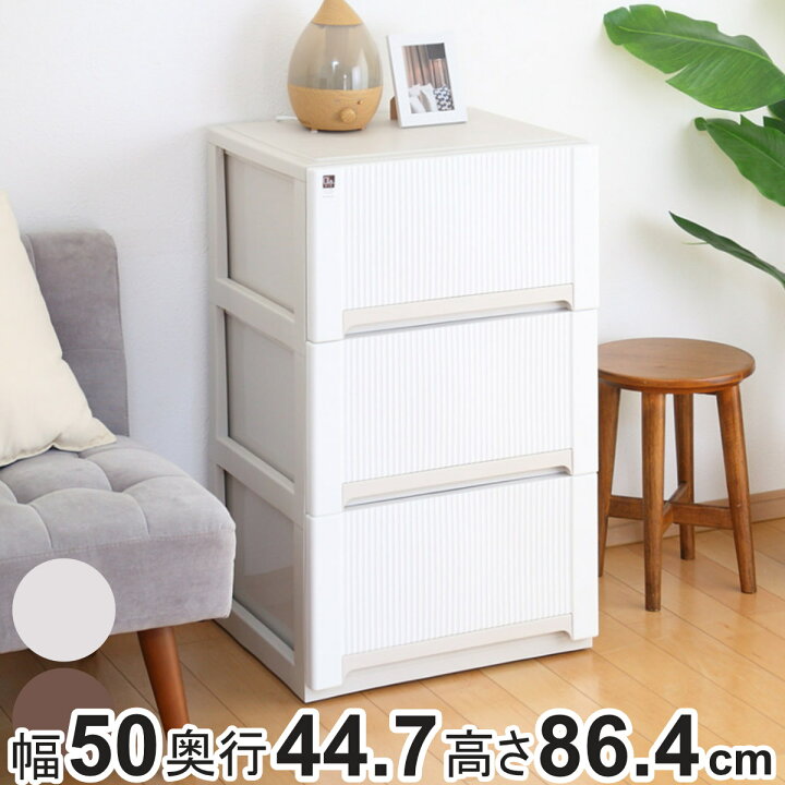 楽天市場】収納ケース オーラ 50 深型 3段 引き出し （ 幅50×奥行44.7 