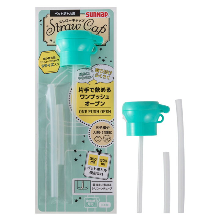 楽天市場】ストロー ストローキャップ ペットボトル用 シリコン 