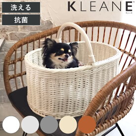 KLEANE バスケット ペットキャリー 洗える抗菌素材のオーバルドッグ用キャリーバスケット （ キャリーバスケット ペット 犬 猫 抗菌 手編み 洗える おしゃれ ペットバッグ キャリー ペット用 お出かけ お散歩 高級感 ペット用品 ）