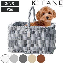 KLEANE バスケット ペットキャリー 洗える抗菌素材のスクエアドッグ用キャリーバスケット （ キャリーバスケット ペット 犬 猫 抗菌 手編み 洗える おしゃれ ペットバッグ キャリー ペット用 お出かけ お散歩 高級感 ペット用品 ）