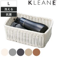 かご 洗える 抗菌素材 ドライヤー入れバスケット L KLEANE （ 手編み 収納 カゴ 水洗い 食洗機対応 レン…