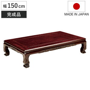 テーブル 紫檀 座卓」の人気商品一覧 | 安い商品を通販サイトから探す 
