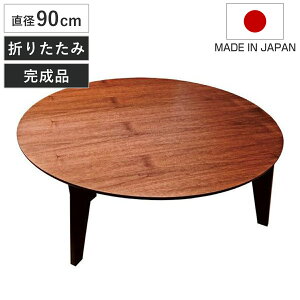 座卓 丸 折りたたみ テーブル」の人気商品一覧・価格比較 - 価格.com