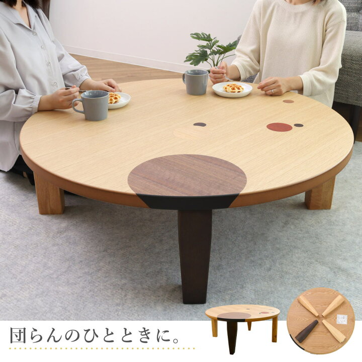 楽天市場】ローテーブル 折りたたみ 円型 直径105cm アース （ ナラ 
