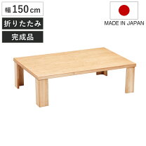 楽天市場】座卓 折りたたみ 150 超軽量の通販
