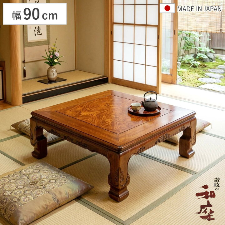 楽天市場】座卓 幅90cm 正方形 継脚付き 家具調こたつ 円居 木製 日本 