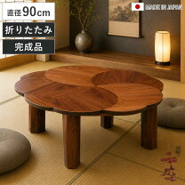 楽天市場】花型 こたつの通販