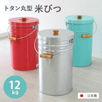楽天市場】昭和レトロ（米びつ｜保存容器・調味料入れ）：キッチン用品 