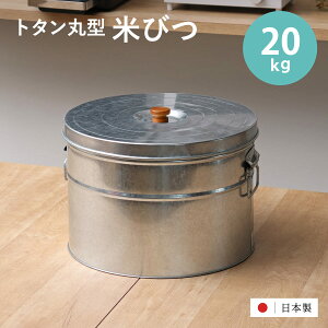 �Ăт� 20kg �ی^ �g�^�� �܂̂܂� �i �ğC �u���L �� ���C�X�{�b�N�X ���C�X�X�g�b�J�[ �y�b�g�t�[�h�X�g�b�J�[ 20�L�� ���{�� �ăX�g�b�J�[ ���ĕۑ� ��e�� �܂��� ���̂܂� �y�b�g�t�[�h 