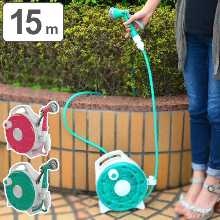 楽天市場 ハンディプチリール 15m 送料無料 ホース ホースリール 散水ホース 水撒き 水やり 15m 散水ノズル レバー 水流 調節 置く 持つ 巻き取り コンパクト ガーデニング 植物 花 洗車 園芸 リビングート 楽天市場店