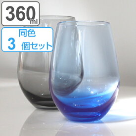 タンブラー 360ml 3個セット ウォーターバリエーション ウォーターグラス グラス セット ガラス コップ 日本製 （ 食洗機対応 ガラスコップ ワインタンブラー ビールグラス ソフトドリンク 脚なし ワイン 大容量 丸い おしゃれ ）