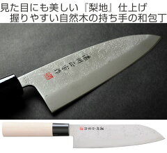 梨地仕上三徳包丁170mm濃州正宗