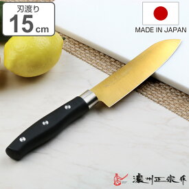 小三徳包丁 15cm チタンコーティング 濃州正宗 日本製 （ 料理包丁 万能包丁 おすすめ 15センチ 150mm 150ミリ キッチンナイフ 文化包丁 調理小物 調理道具 下ごしらえ用品 キッチングッズ キッチンツール 庖丁 ）