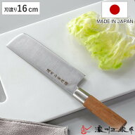 菜切り包丁 16cm ステンレス和包丁 クロム 濃州正宗作 日本製 （ 包丁 菜切 菜切り 野菜包丁 料理包丁 ス…