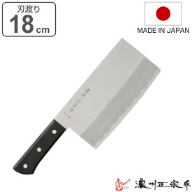中華包丁 18cm POM本通し ステンレス製 濃州正宗 日本製 （ 包丁 肉切り包丁 料理包丁 万能包丁 本格的 18センチ 180mm 180ミリ ステンレス 本通し 鋭い 切れ味 キッチン ナイフ キッチンツール 調理器具 ）